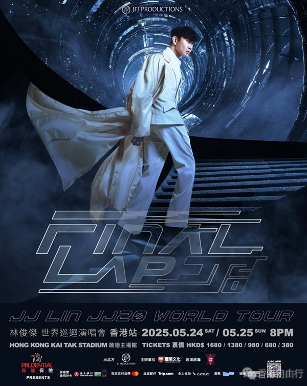 林俊杰明起启德开骚　运输署公布特别交通安排（附搭车攻略）